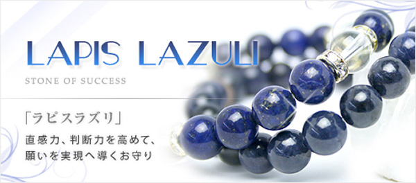 9月の誕生石 ラピスラズリ