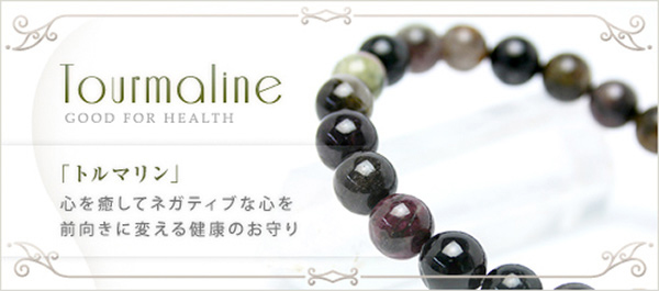 10月の誕生石 トルマリン