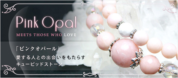 10月の誕生石 ピンクオパール