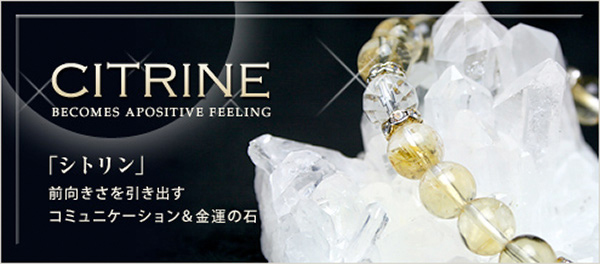 11月の誕生石 シトリン