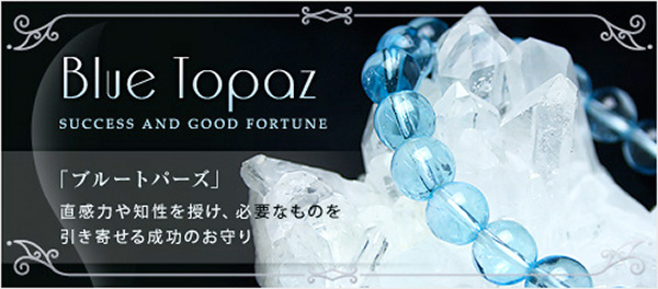 11月の誕生石 ブルートパーズ