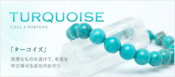 12月の誕生石 ターコイズ