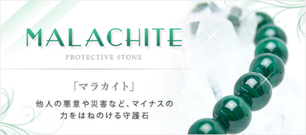 12月の誕生 マラカイト