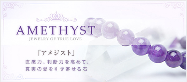2月の誕生石 アメジスト