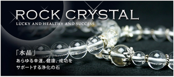 4月の誕生石 水晶