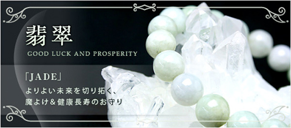 5月の誕生石 翡翠