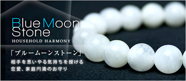 6月の誕生石 ブルームーンストーン